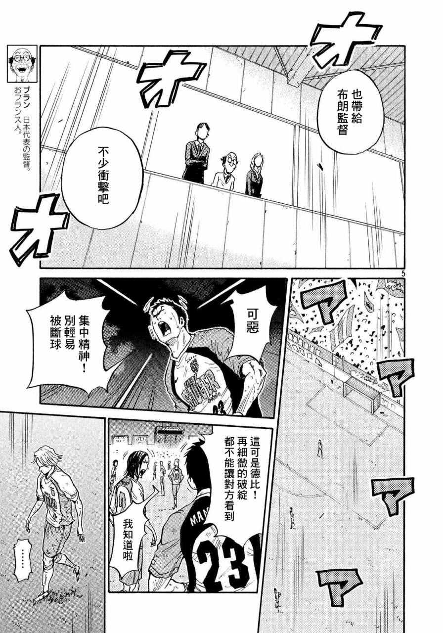《逆转监督》漫画最新章节第422话免费下拉式在线观看章节第【5】张图片