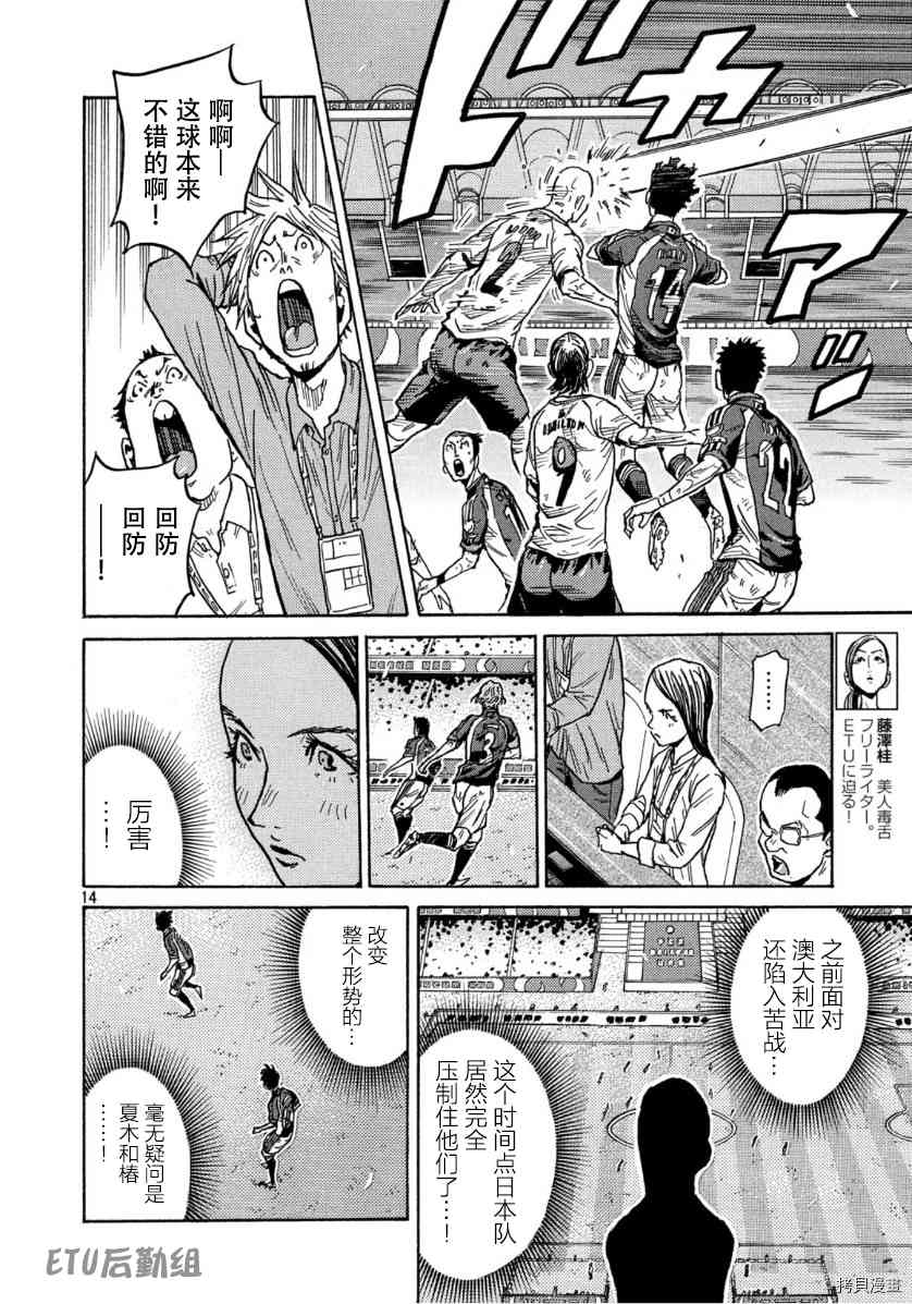 《逆转监督》漫画最新章节第543话免费下拉式在线观看章节第【14】张图片
