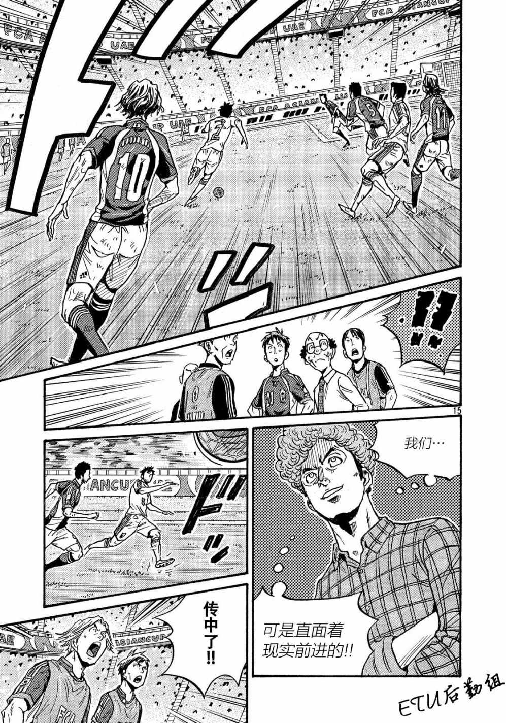 《逆转监督》漫画最新章节第501话免费下拉式在线观看章节第【14】张图片