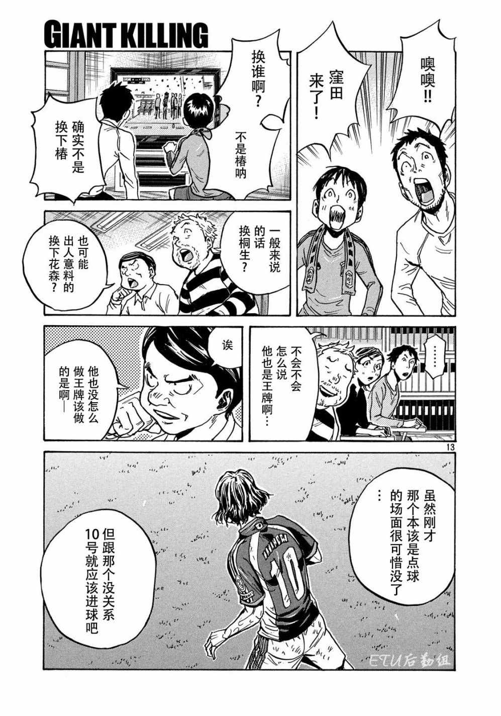 《逆转监督》漫画最新章节第501话免费下拉式在线观看章节第【12】张图片