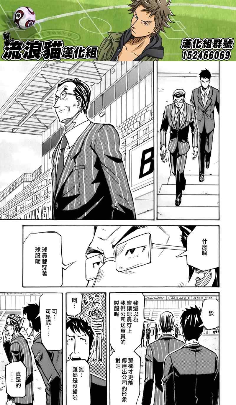 《逆转监督》漫画最新章节第123话免费下拉式在线观看章节第【15】张图片