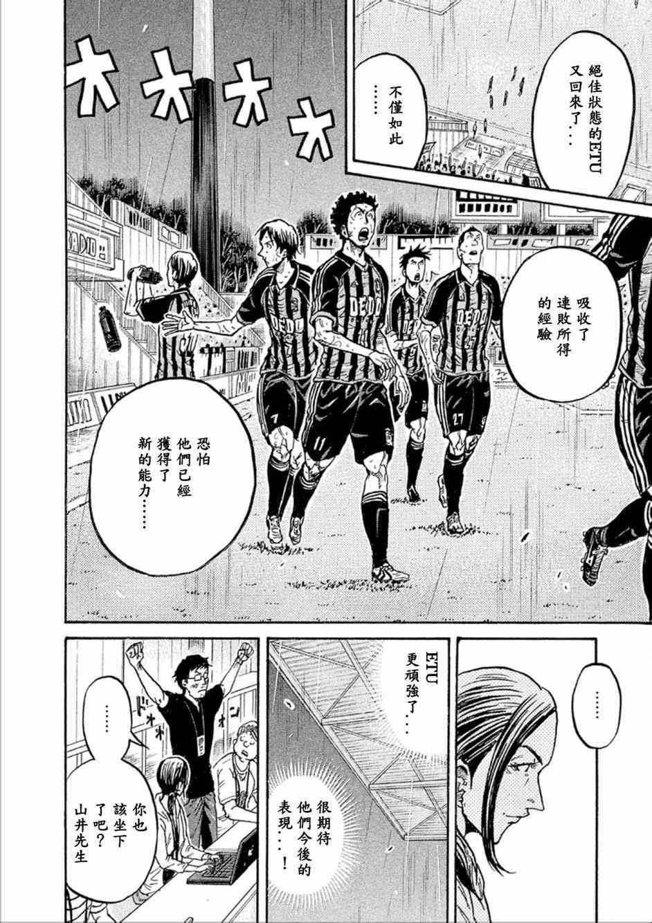 《逆转监督》漫画最新章节第326话免费下拉式在线观看章节第【9】张图片