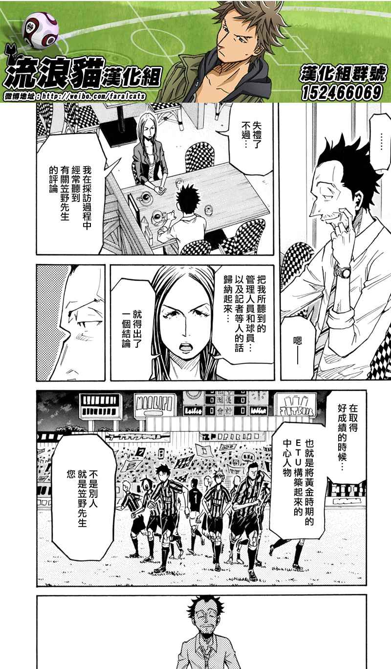 《逆转监督》漫画最新章节第164话免费下拉式在线观看章节第【8】张图片