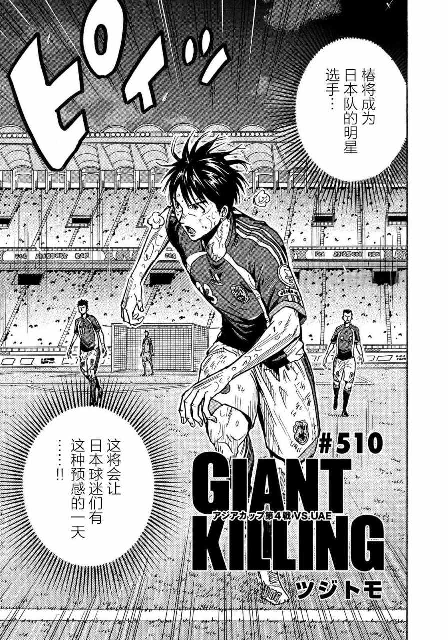 《逆转监督》漫画最新章节第510话免费下拉式在线观看章节第【3】张图片