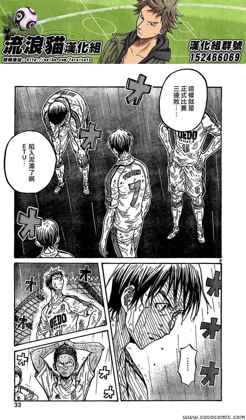 《逆转监督》漫画最新章节第288话免费下拉式在线观看章节第【8】张图片