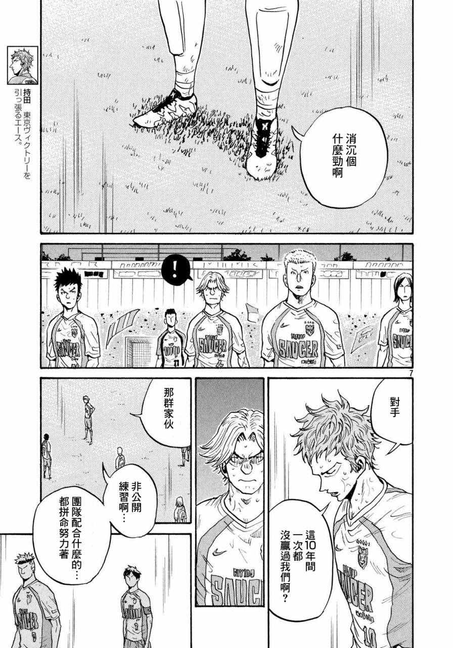 《逆转监督》漫画最新章节第422话免费下拉式在线观看章节第【7】张图片