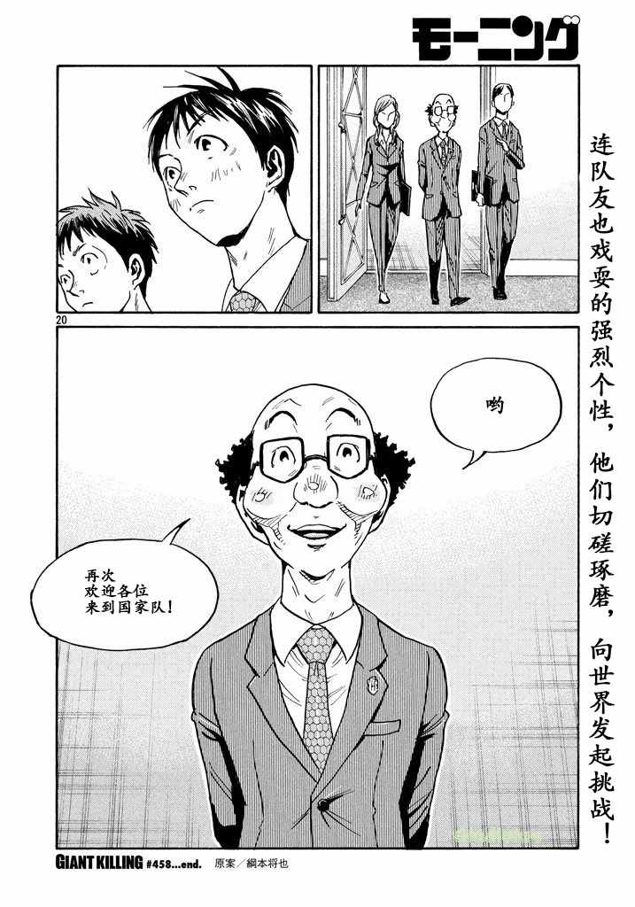 《逆转监督》漫画最新章节第458话免费下拉式在线观看章节第【20】张图片