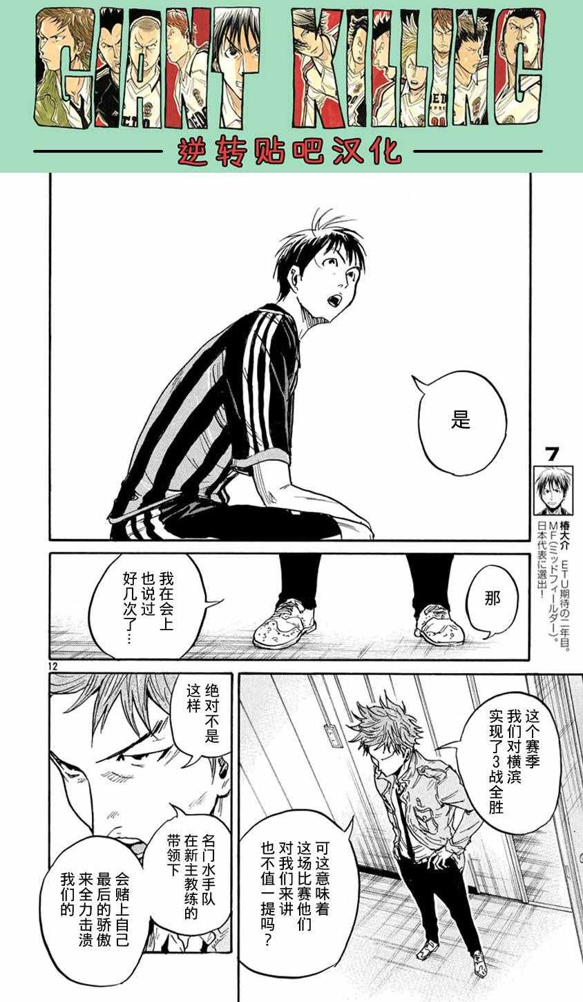 《逆转监督》漫画最新章节第388话免费下拉式在线观看章节第【12】张图片