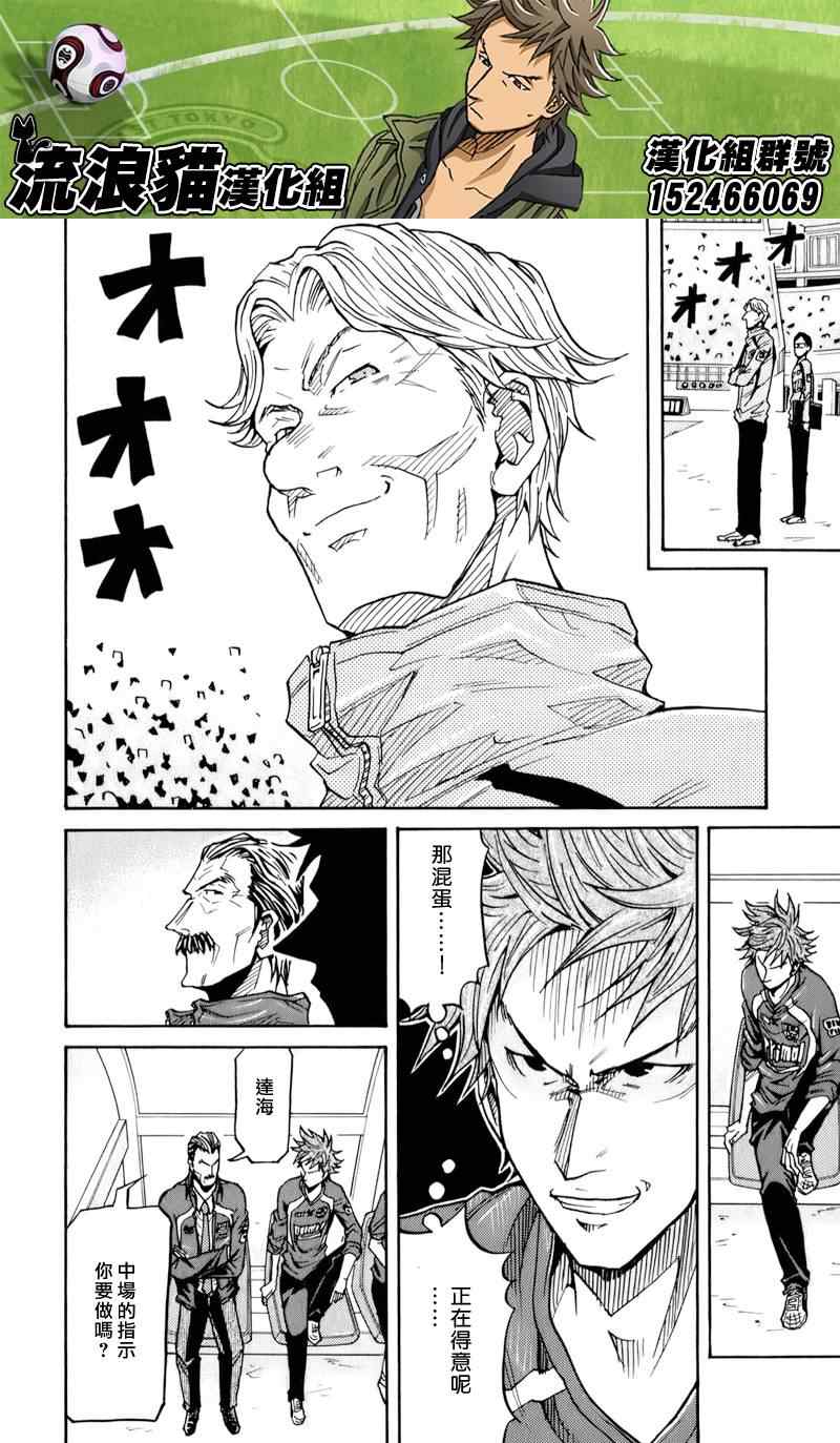 《逆转监督》漫画最新章节第126话免费下拉式在线观看章节第【12】张图片