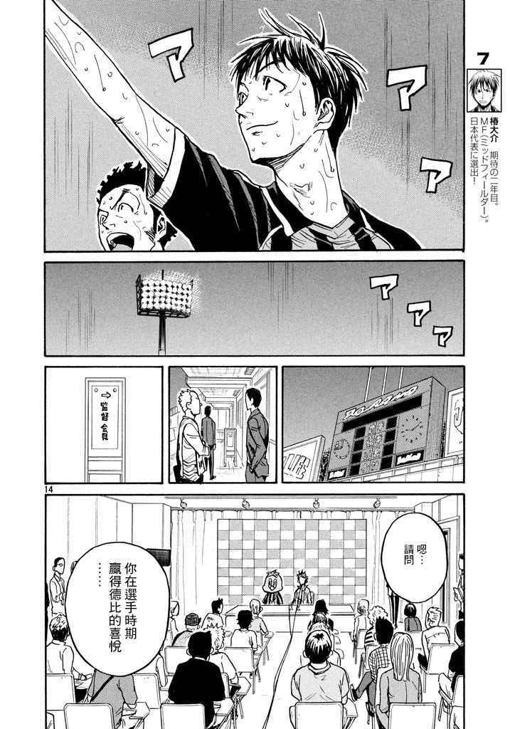 《逆转监督》漫画最新章节第446话免费下拉式在线观看章节第【14】张图片