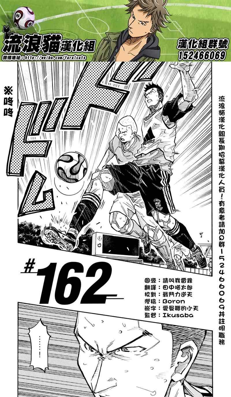 《逆转监督》漫画最新章节第162话免费下拉式在线观看章节第【2】张图片