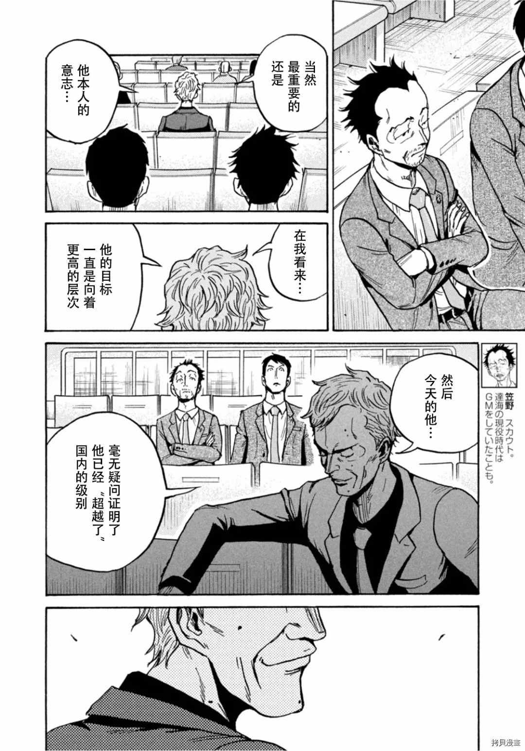 《逆转监督》漫画最新章节第590话免费下拉式在线观看章节第【6】张图片