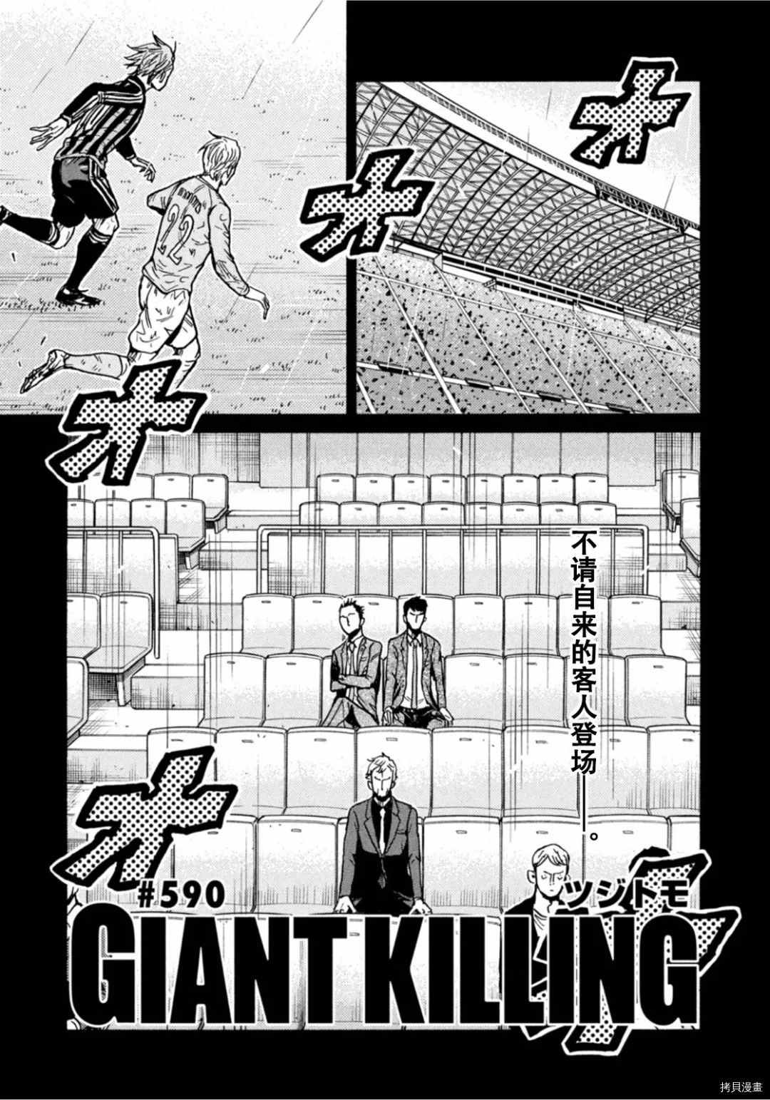 《逆转监督》漫画最新章节第590话免费下拉式在线观看章节第【1】张图片