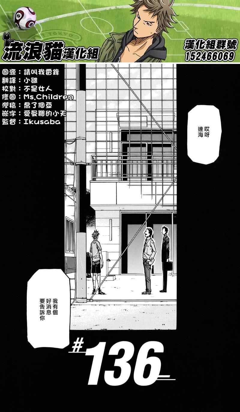 《逆转监督》漫画最新章节第136话免费下拉式在线观看章节第【2】张图片