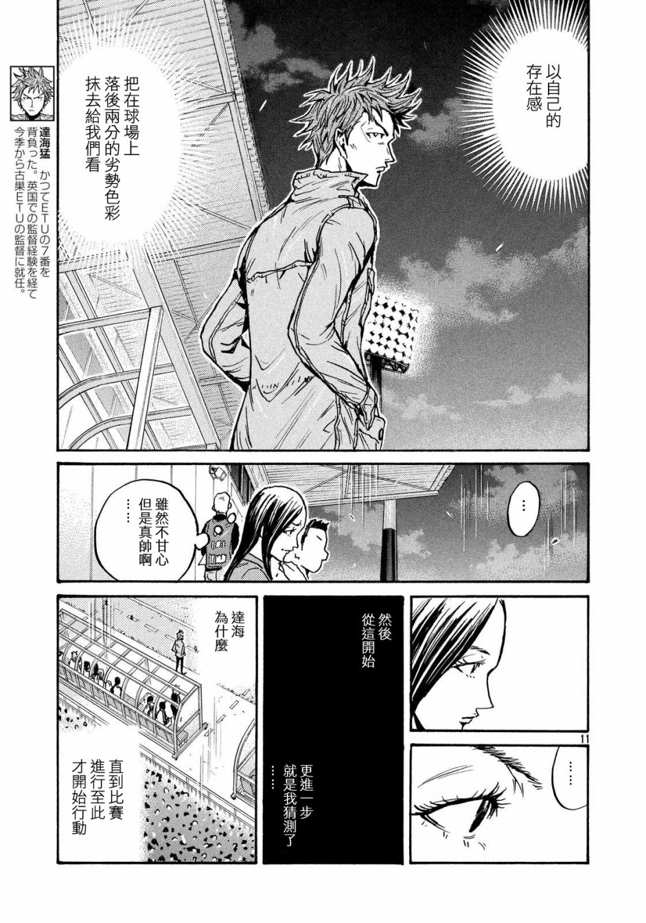 《逆转监督》漫画最新章节第431话免费下拉式在线观看章节第【10】张图片