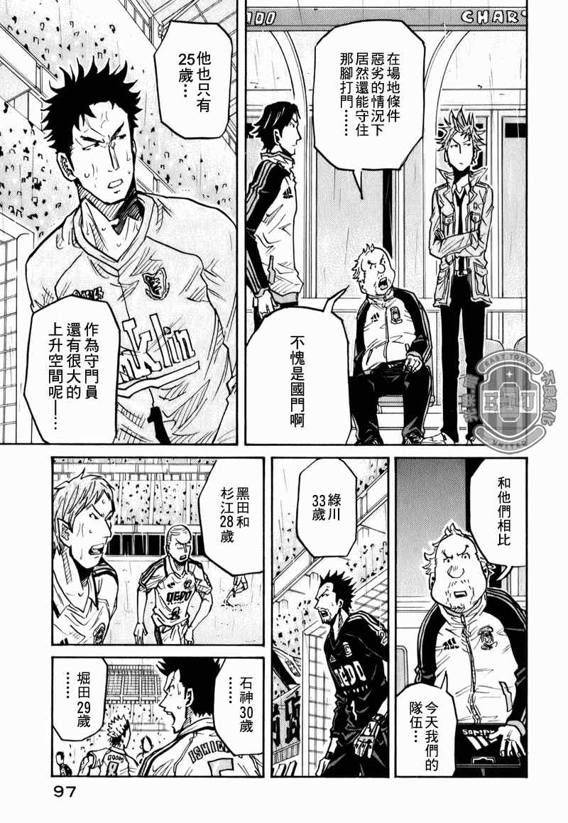 《逆转监督》漫画最新章节第92话免费下拉式在线观看章节第【7】张图片