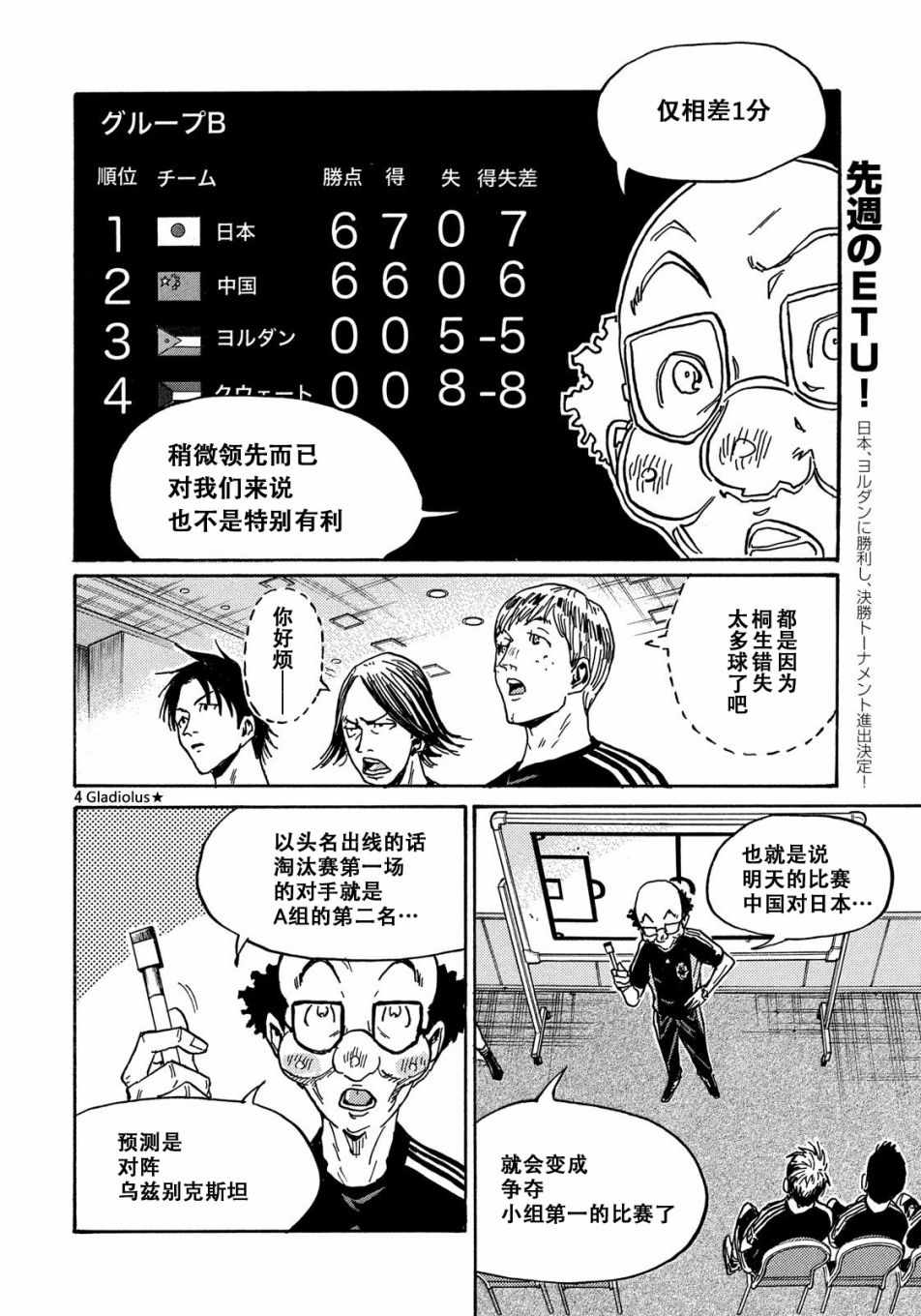 《逆转监督》漫画最新章节第481话免费下拉式在线观看章节第【4】张图片