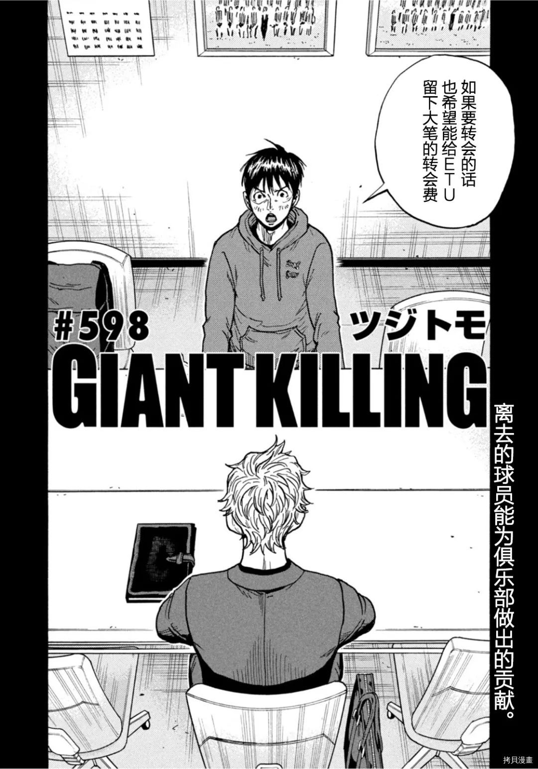 《逆转监督》漫画最新章节第598话免费下拉式在线观看章节第【2】张图片