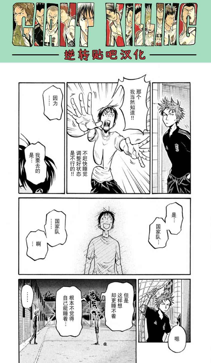 《逆转监督》漫画最新章节第356话免费下拉式在线观看章节第【3】张图片