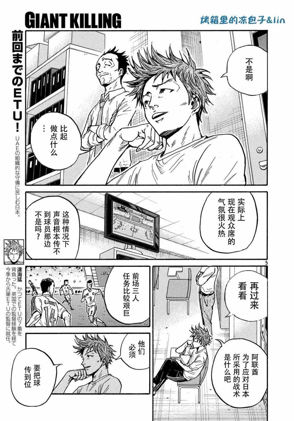 《逆转监督》漫画最新章节第495话免费下拉式在线观看章节第【5】张图片