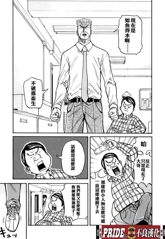 《逆转监督》漫画最新章节第35话免费下拉式在线观看章节第【5】张图片