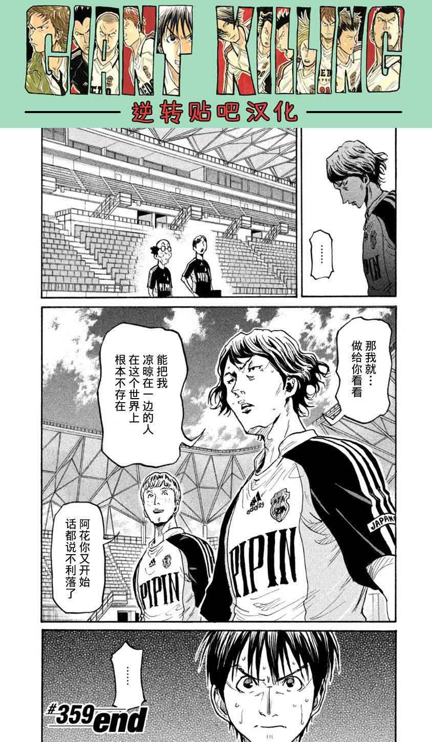 《逆转监督》漫画最新章节第359话免费下拉式在线观看章节第【20】张图片