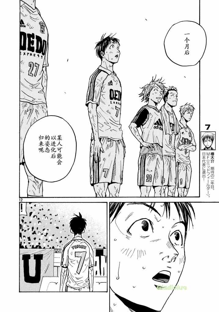 《逆转监督》漫画最新章节第457话免费下拉式在线观看章节第【12】张图片