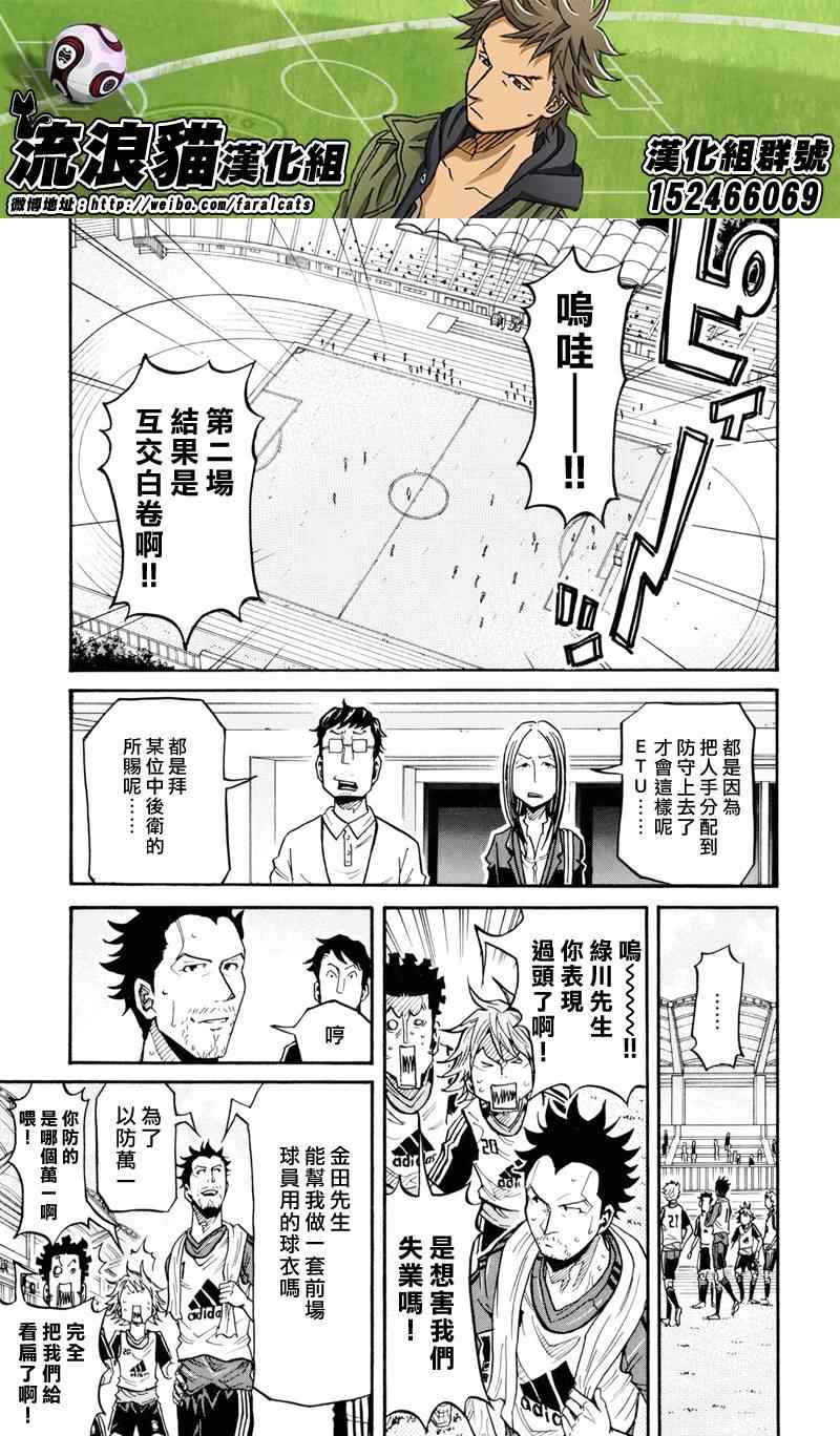 《逆转监督》漫画最新章节第159话免费下拉式在线观看章节第【7】张图片