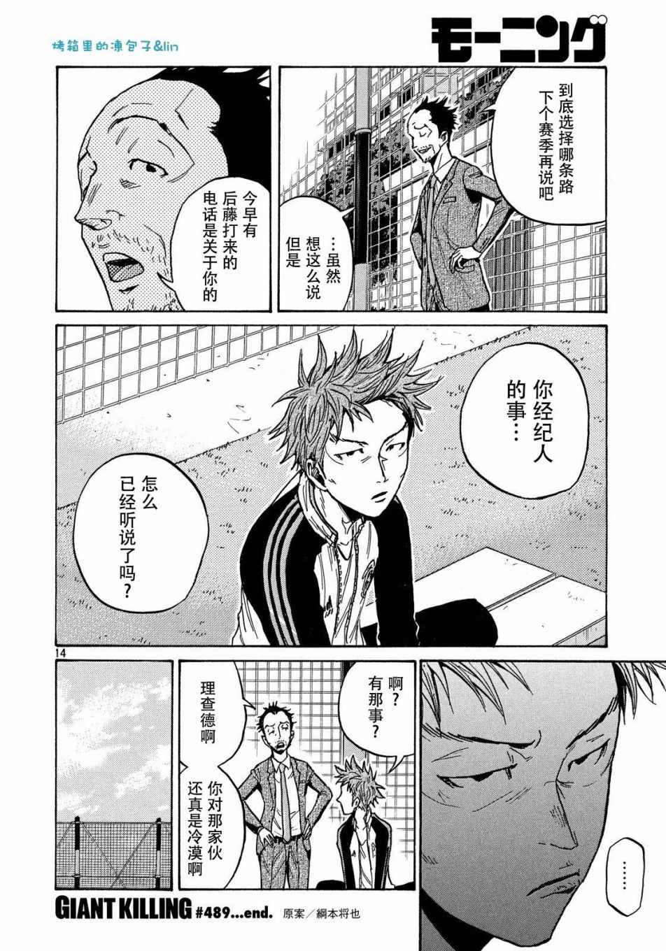 《逆转监督》漫画最新章节第489话免费下拉式在线观看章节第【14】张图片