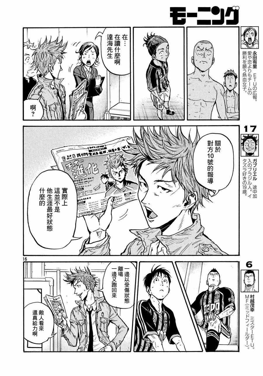 《逆转监督》漫画最新章节第427话免费下拉式在线观看章节第【16】张图片