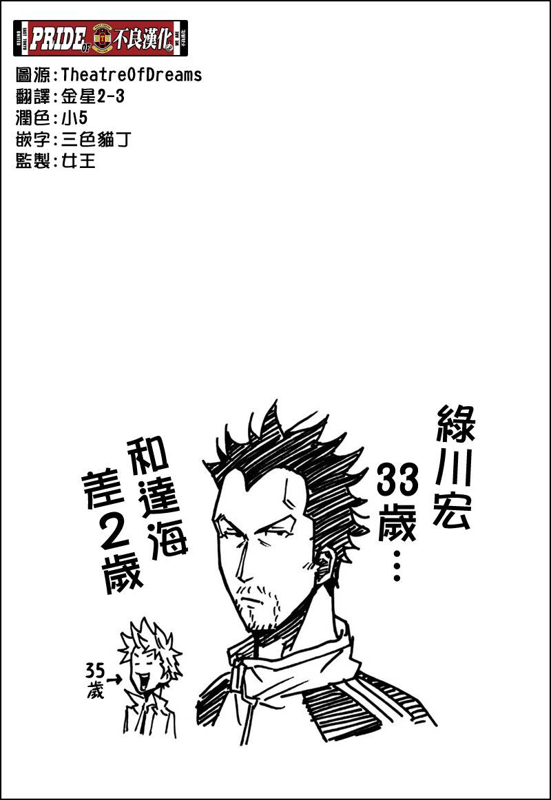 《逆转监督》漫画最新章节第30话免费下拉式在线观看章节第【21】张图片