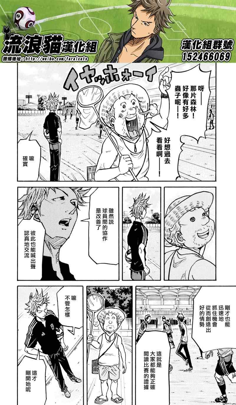 《逆转监督》漫画最新章节第163话免费下拉式在线观看章节第【16】张图片