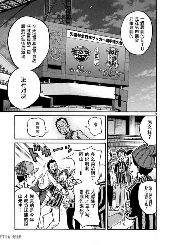 《逆转监督》漫画最新章节第555话免费下拉式在线观看章节第【9】张图片