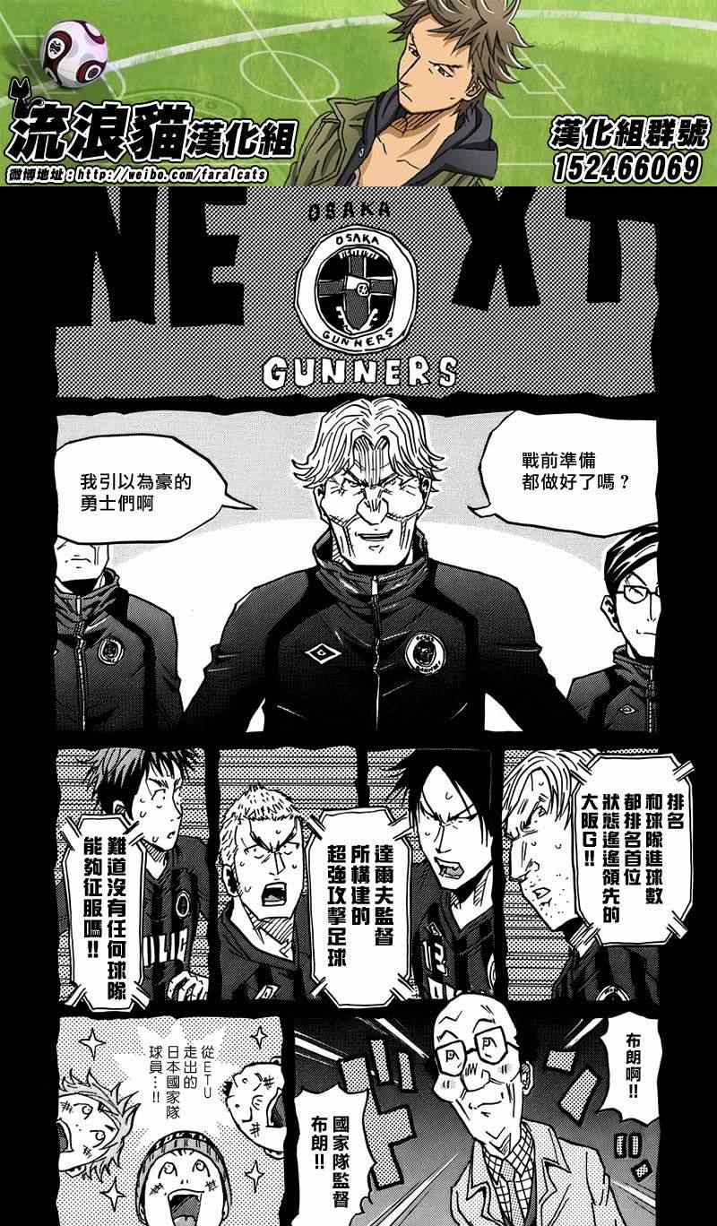 《逆转监督》漫画最新章节第57话免费下拉式在线观看章节第【21】张图片