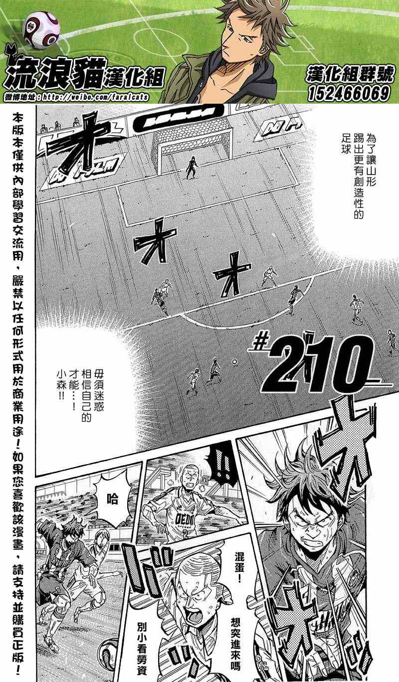 《逆转监督》漫画最新章节第210话免费下拉式在线观看章节第【2】张图片