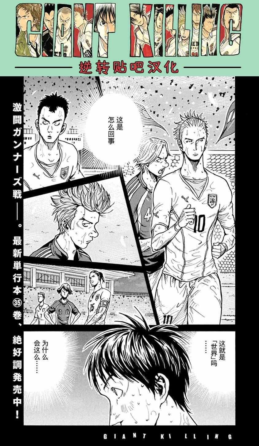 《逆转监督》漫画最新章节第381话免费下拉式在线观看章节第【1】张图片