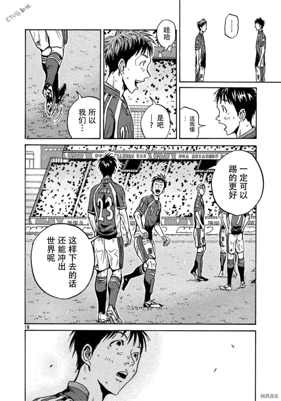 《逆转监督》漫画最新章节第530话免费下拉式在线观看章节第【18】张图片