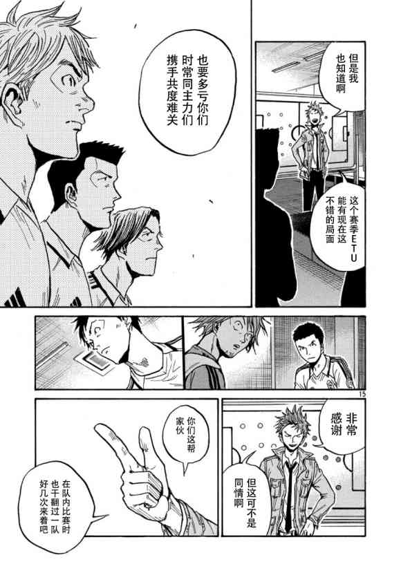 《逆转监督》漫画最新章节第555话免费下拉式在线观看章节第【15】张图片