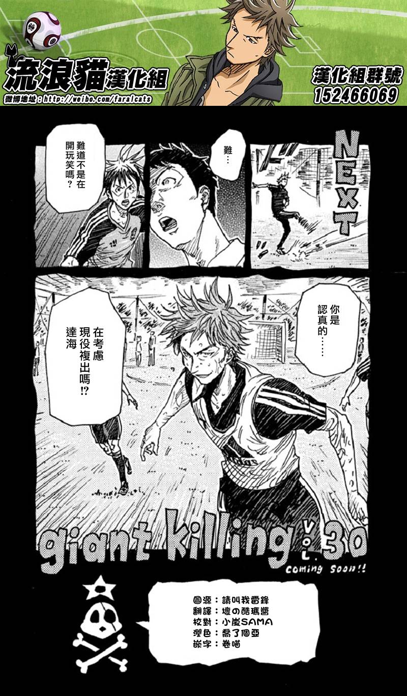 《逆转监督》漫画最新章节第287话免费下拉式在线观看章节第【23】张图片