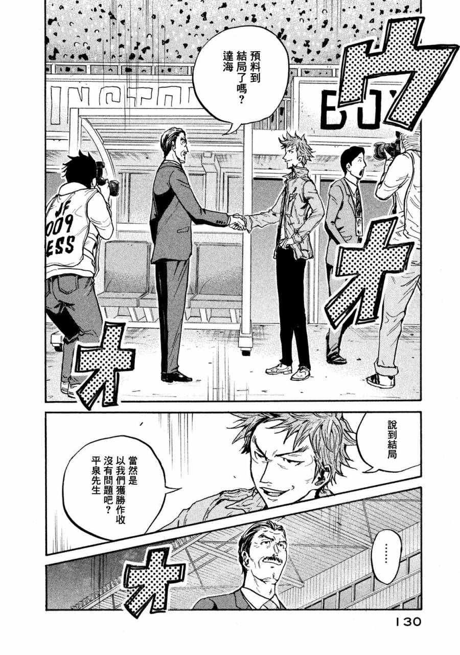 《逆转监督》漫画最新章节第413话免费下拉式在线观看章节第【15】张图片