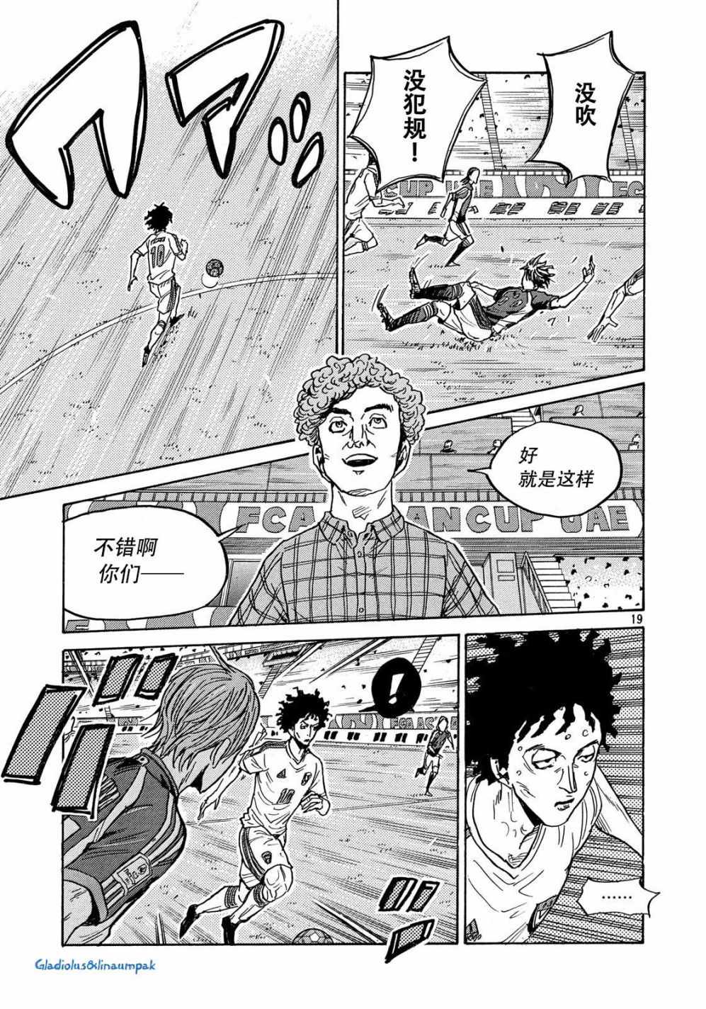 《逆转监督》漫画最新章节第493话免费下拉式在线观看章节第【18】张图片