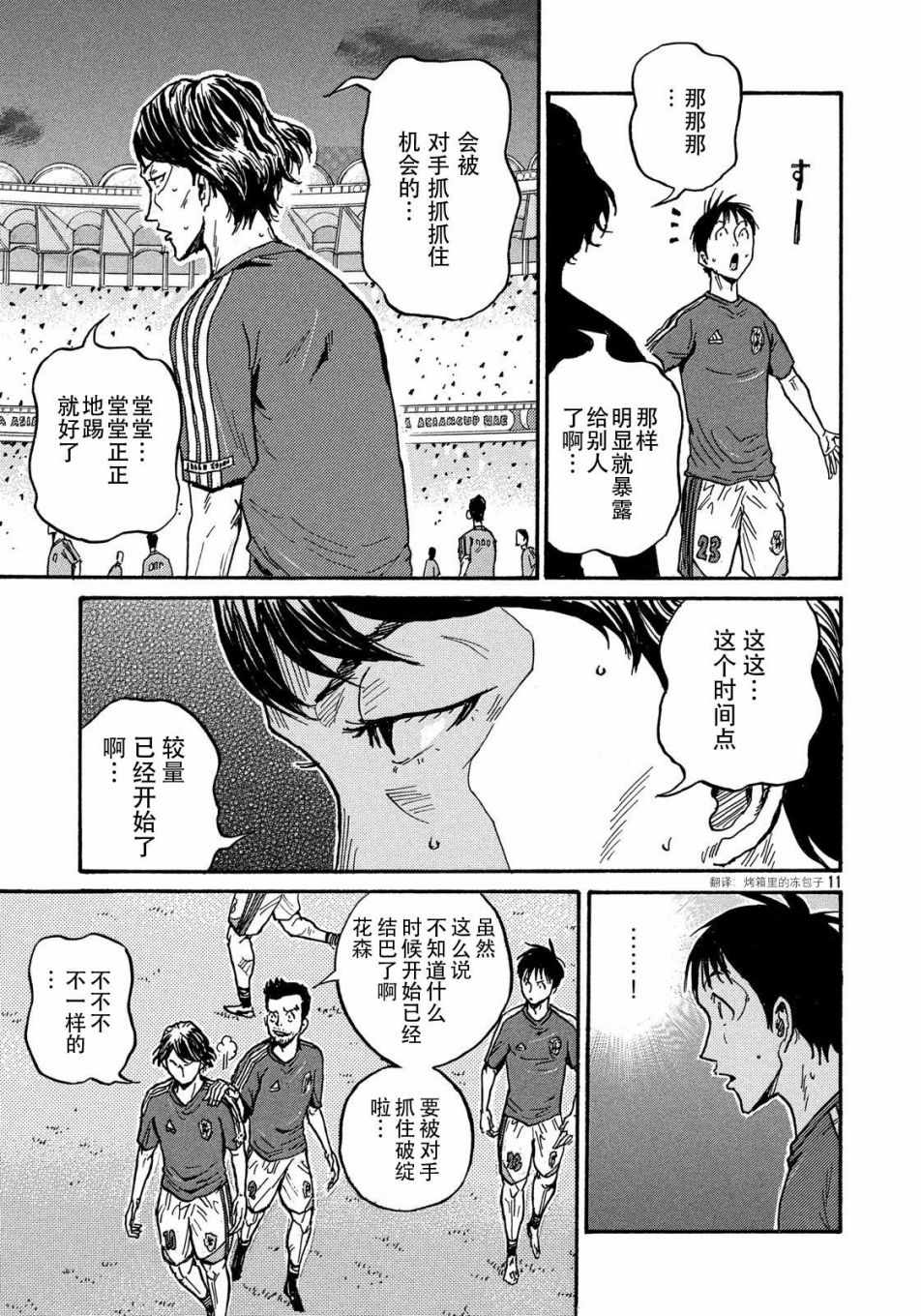 《逆转监督》漫画最新章节第491话免费下拉式在线观看章节第【12】张图片