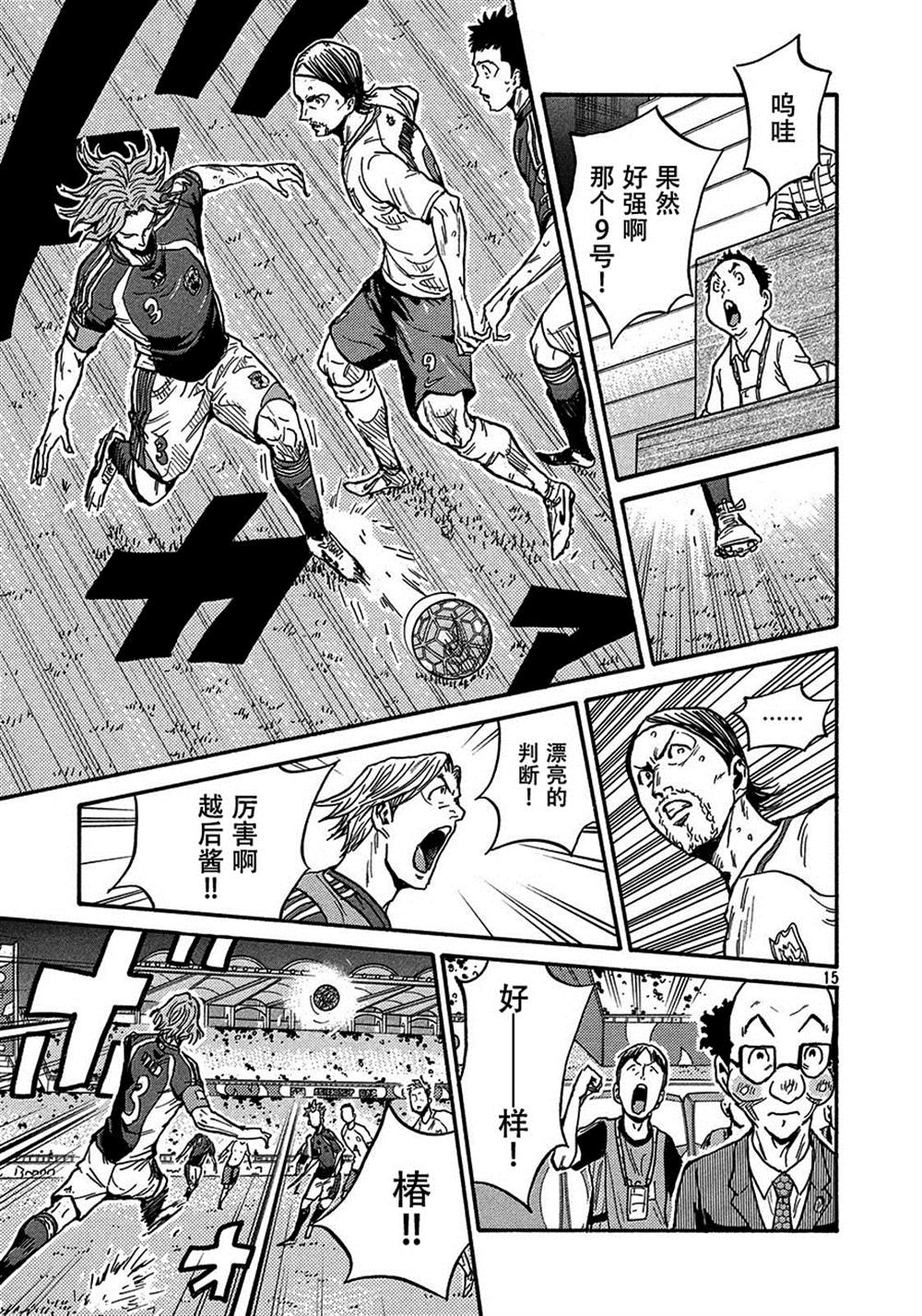 《逆转监督》漫画最新章节第521话免费下拉式在线观看章节第【15】张图片