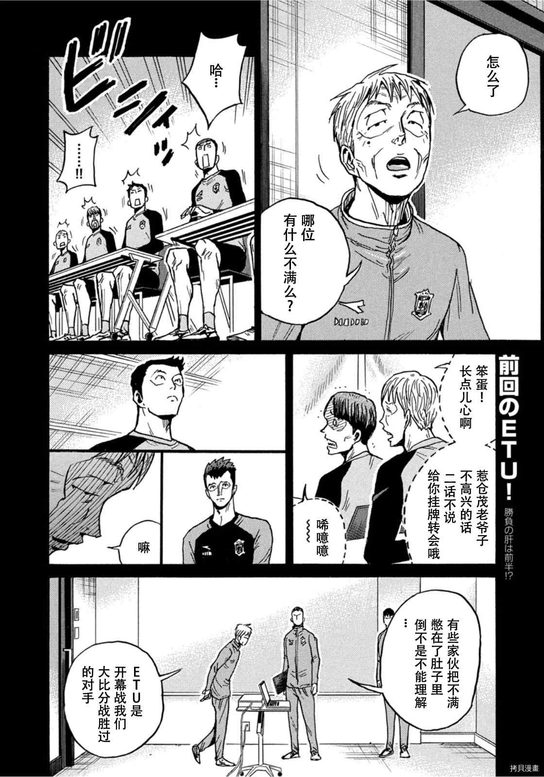 《逆转监督》漫画最新章节第585话免费下拉式在线观看章节第【8】张图片