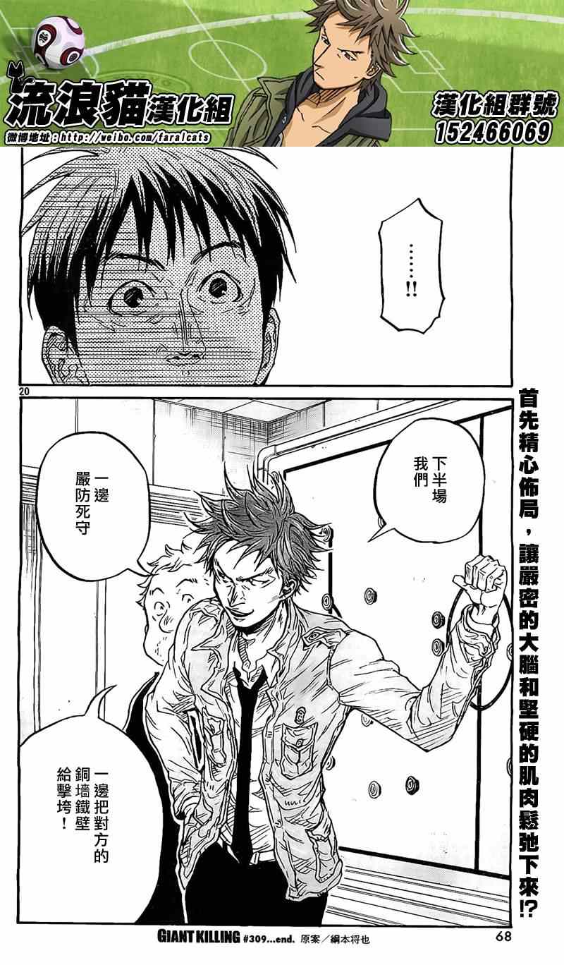 《逆转监督》漫画最新章节第309话免费下拉式在线观看章节第【20】张图片