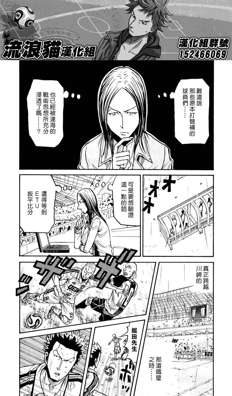 《逆转监督》漫画最新章节第100话免费下拉式在线观看章节第【6】张图片