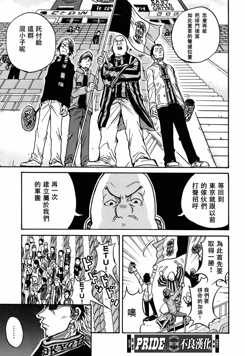 《逆转监督》漫画最新章节第37话免费下拉式在线观看章节第【5】张图片