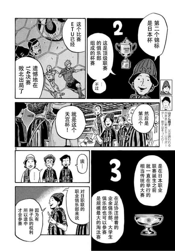 《逆转监督》漫画最新章节第555话免费下拉式在线观看章节第【8】张图片