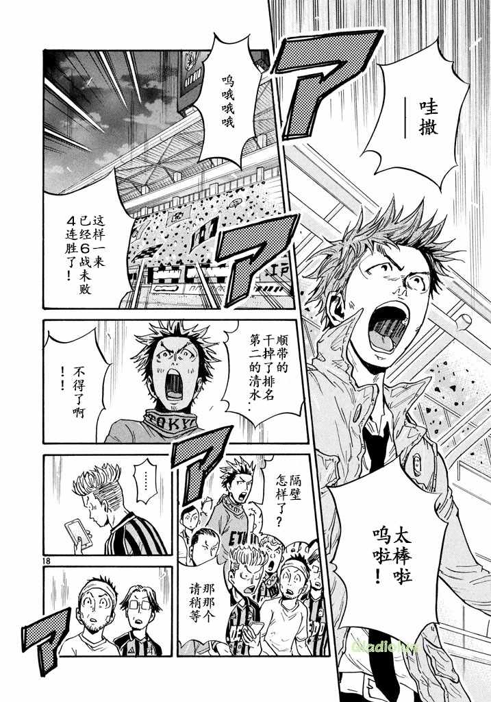 《逆转监督》漫画最新章节第456话免费下拉式在线观看章节第【18】张图片