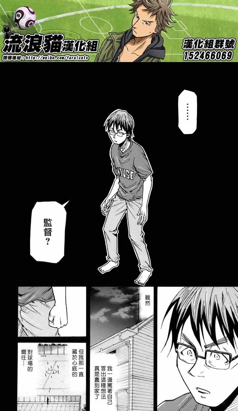 《逆转监督》漫画最新章节第190话免费下拉式在线观看章节第【12】张图片